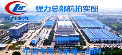 廣告車生產(chǎn)廠家湖北程力集團(tuán) 廣告車生產(chǎn)廠家湖北程力集團(tuán)